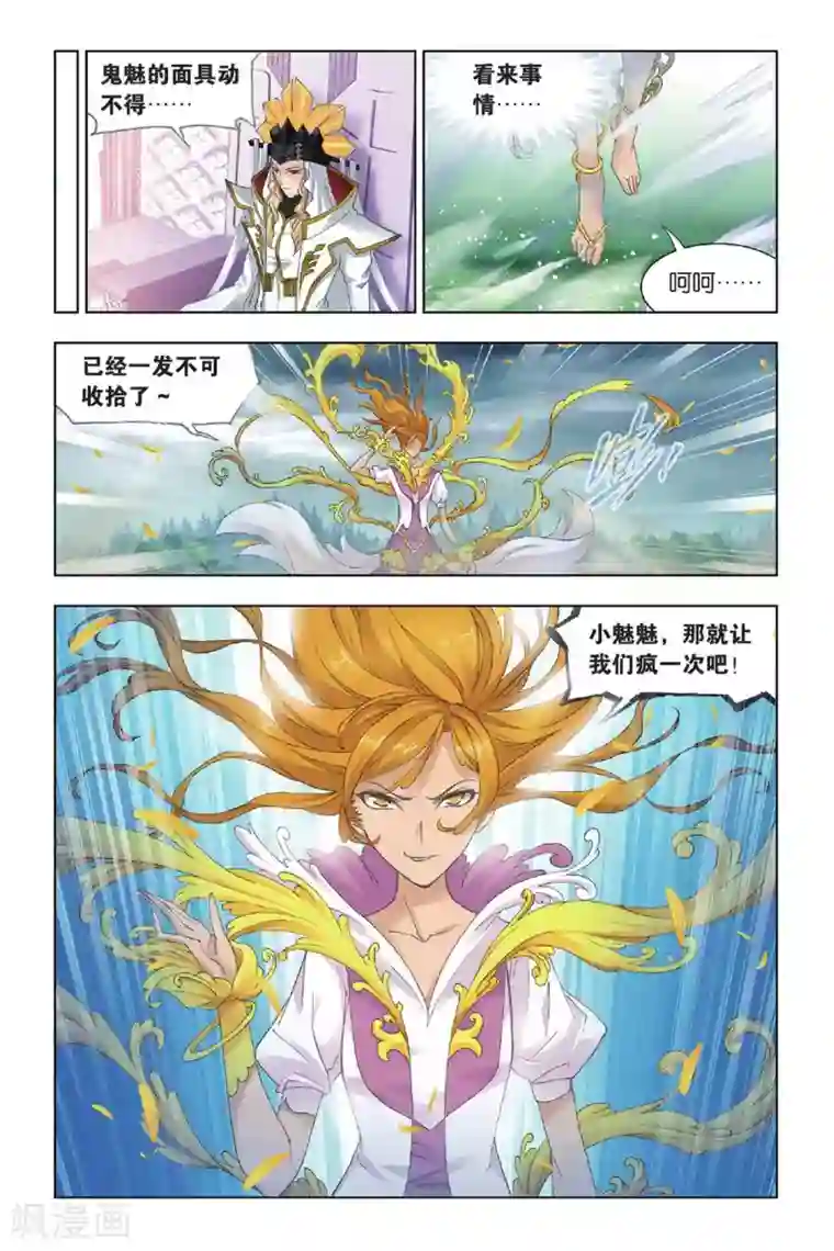 斗罗大陆第431话 封号斗罗的愤怒(中)