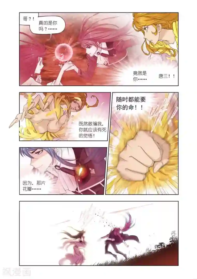 斗罗大陆第433话 极速逃亡(上)