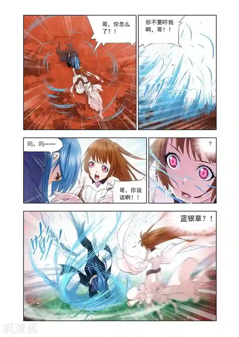 斗罗大陆第433话 极速逃亡(上)