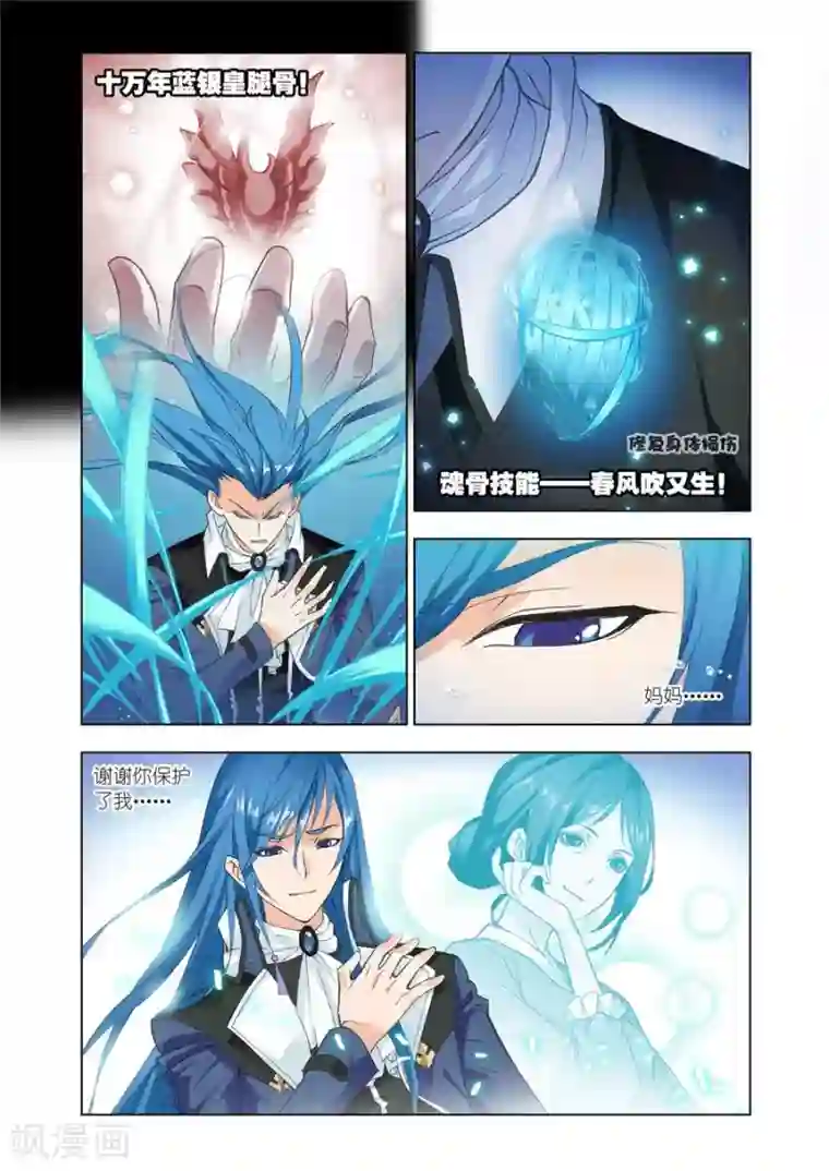 斗罗大陆第433话 极速逃亡(上)