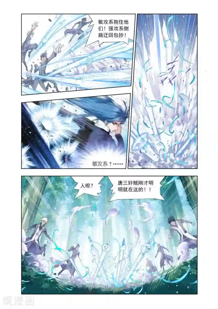 斗罗大陆第433话 极速逃亡(上)