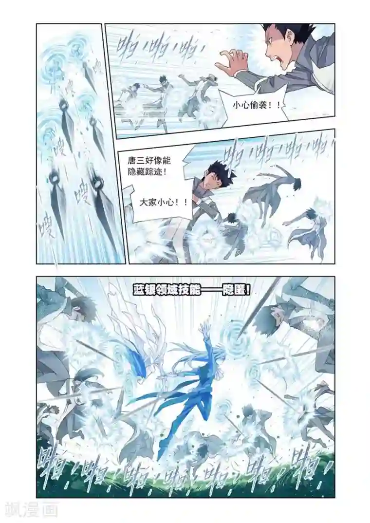 斗罗大陆第434话 极速逃亡(中)