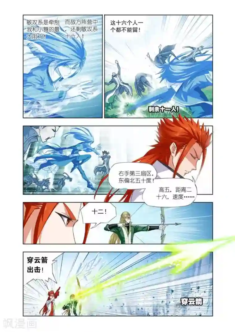 斗罗大陆第434话 极速逃亡(中)