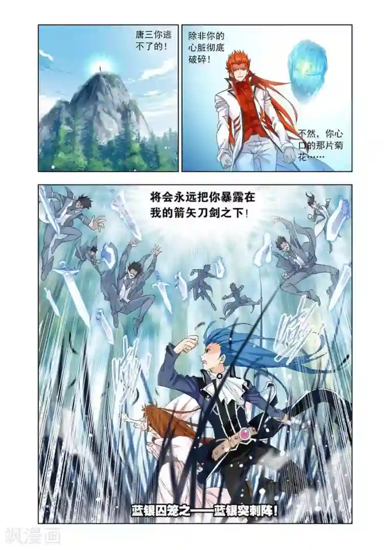 斗罗大陆第434话 极速逃亡(中)