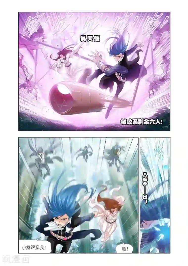 斗罗大陆第434话 极速逃亡(中)