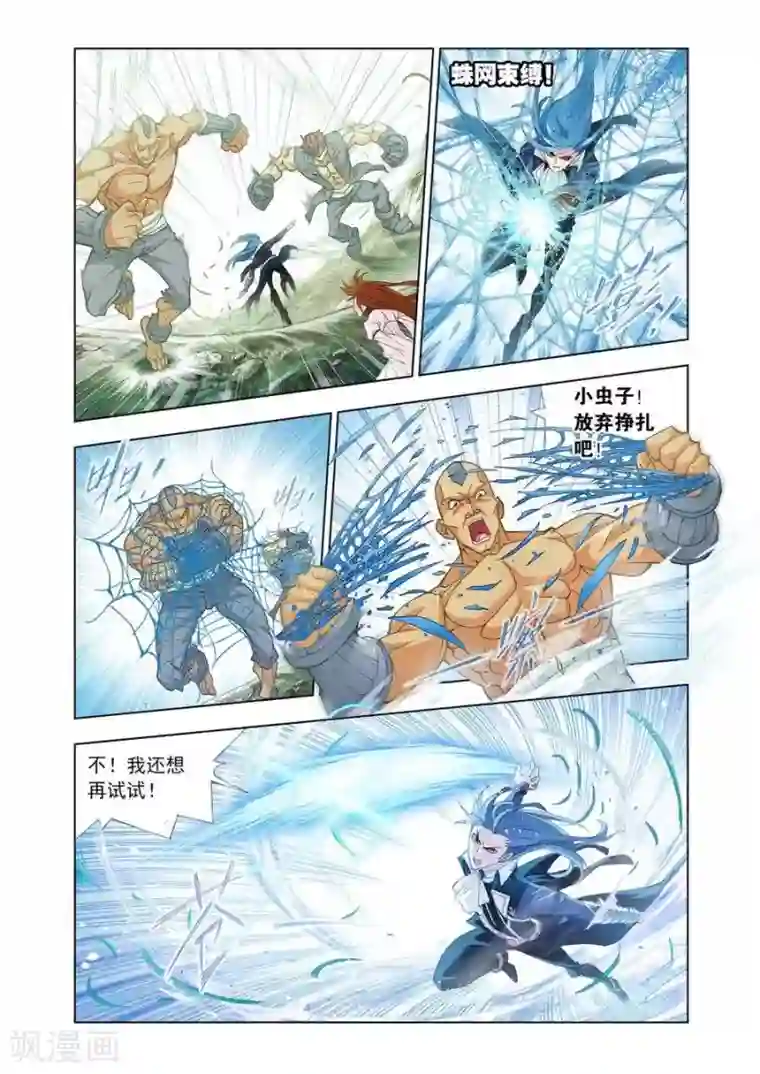 斗罗大陆第435话 极速逃亡(下)