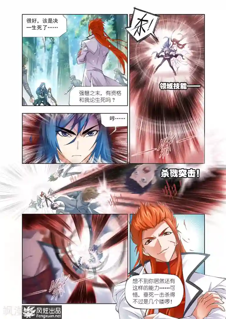 斗罗大陆第436话 献祭(上)