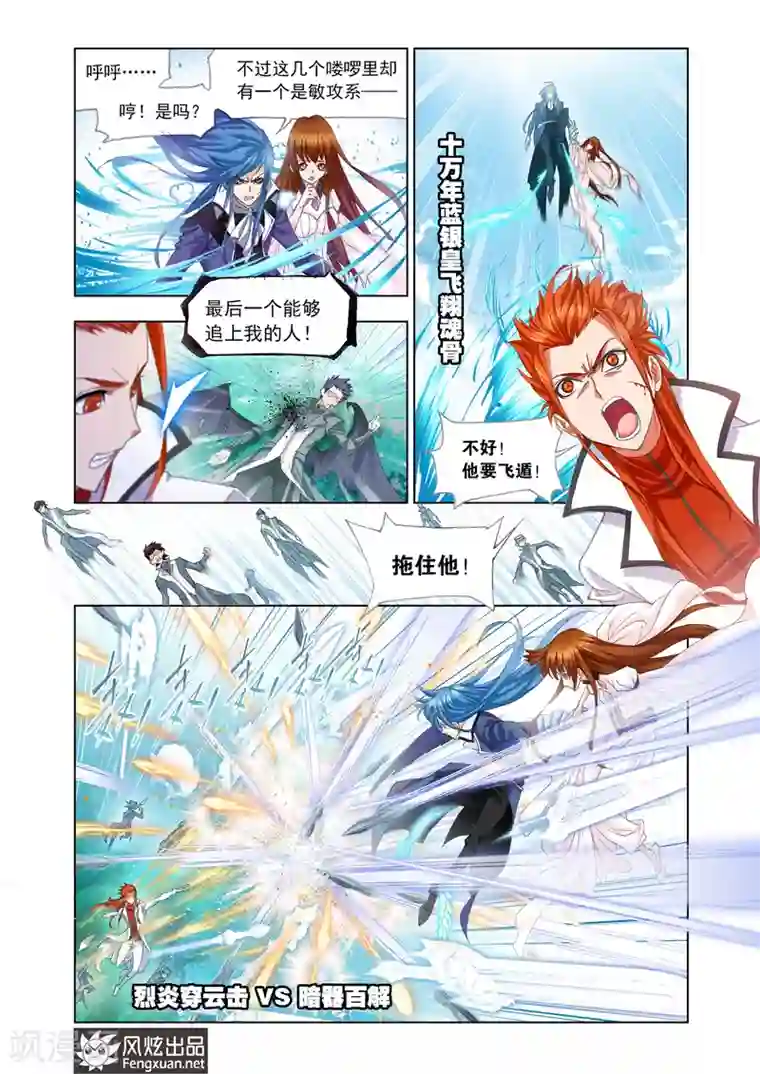 斗罗大陆第436话 献祭(上)