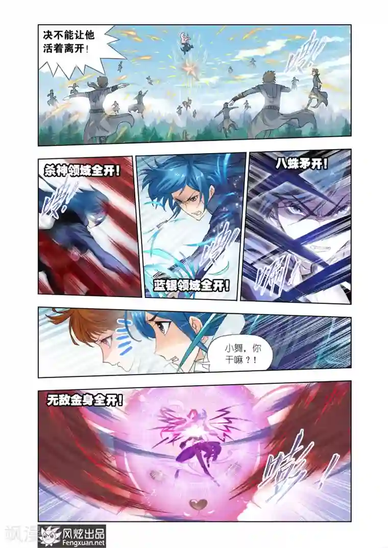 斗罗大陆第436话 献祭(上)