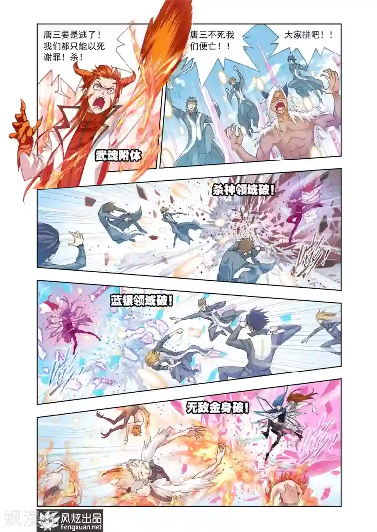 斗罗大陆第436话 献祭(上)