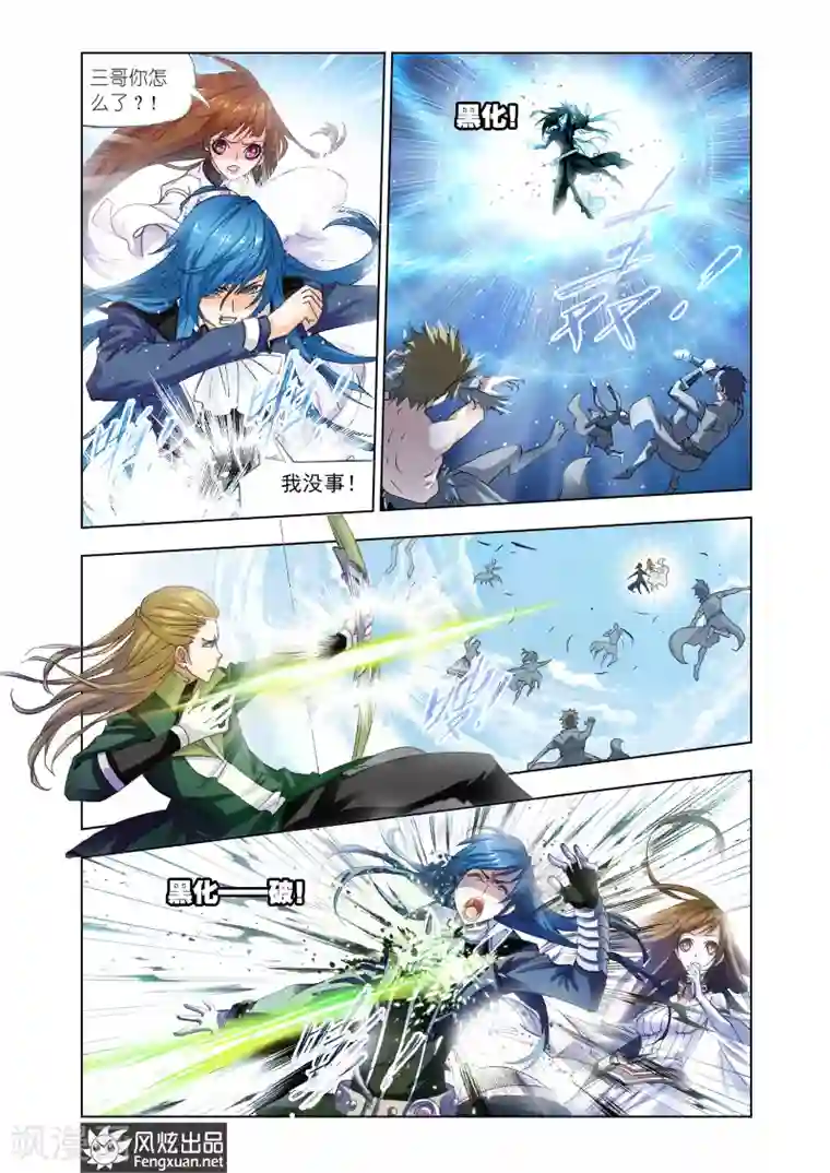 斗罗大陆第436话 献祭(上)