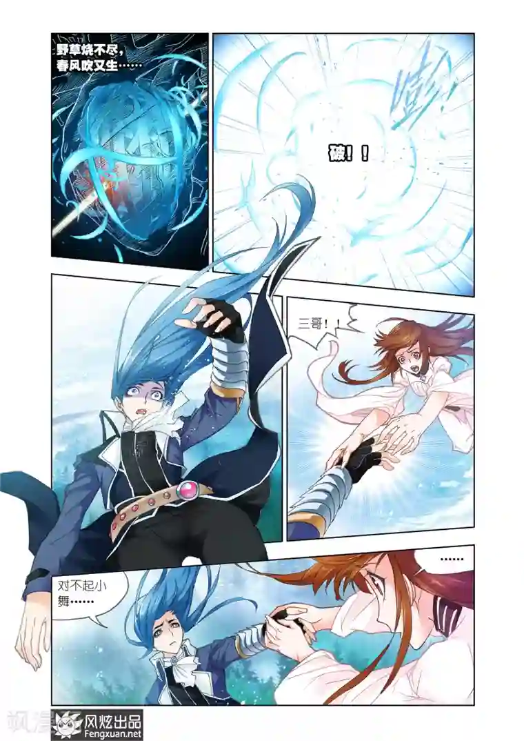 斗罗大陆第436话 献祭(上)