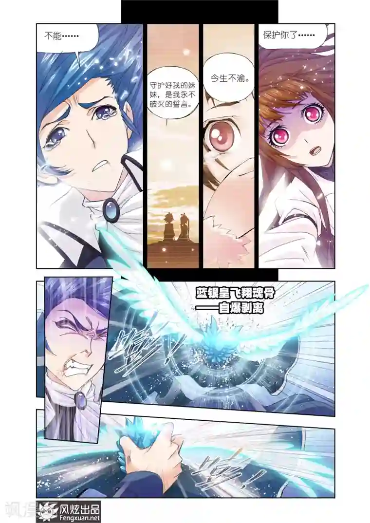 斗罗大陆第436话 献祭(上)