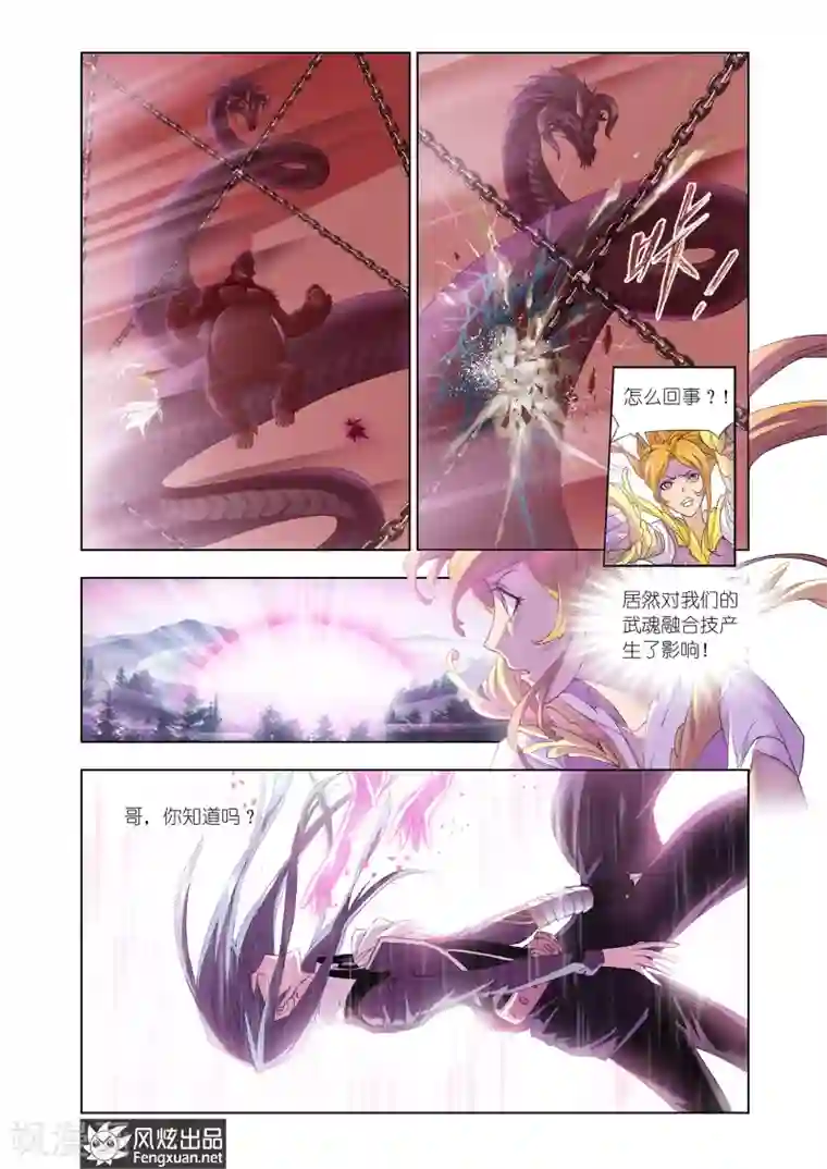 斗罗大陆第437话 献祭(中)