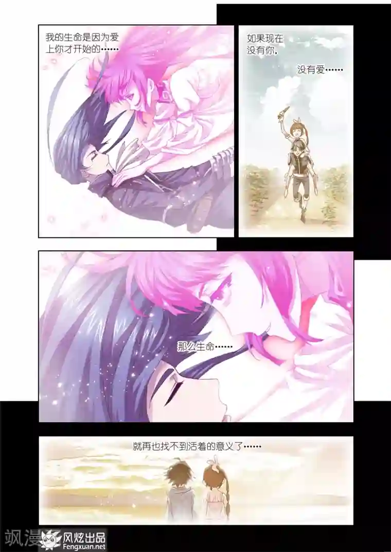 斗罗大陆第437话 献祭(中)