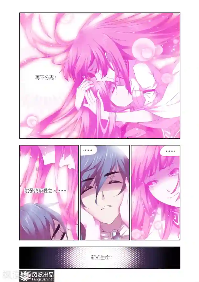 斗罗大陆第438话 献祭(下)