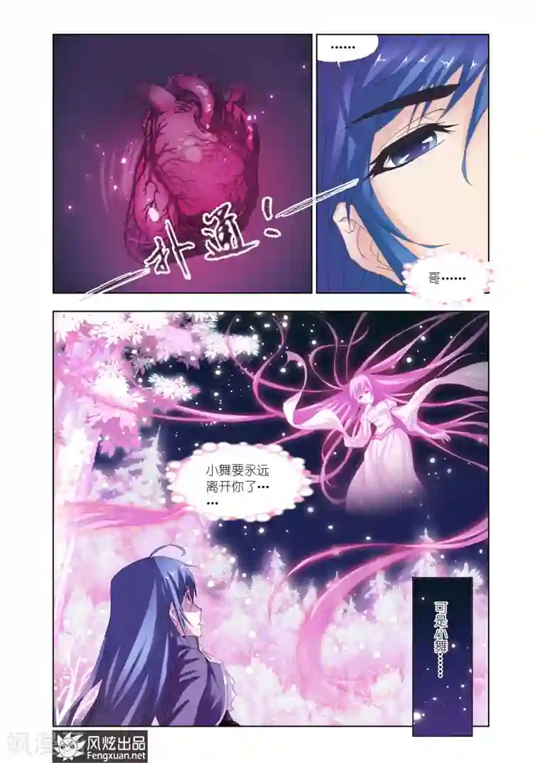 斗罗大陆第438话 献祭(下)