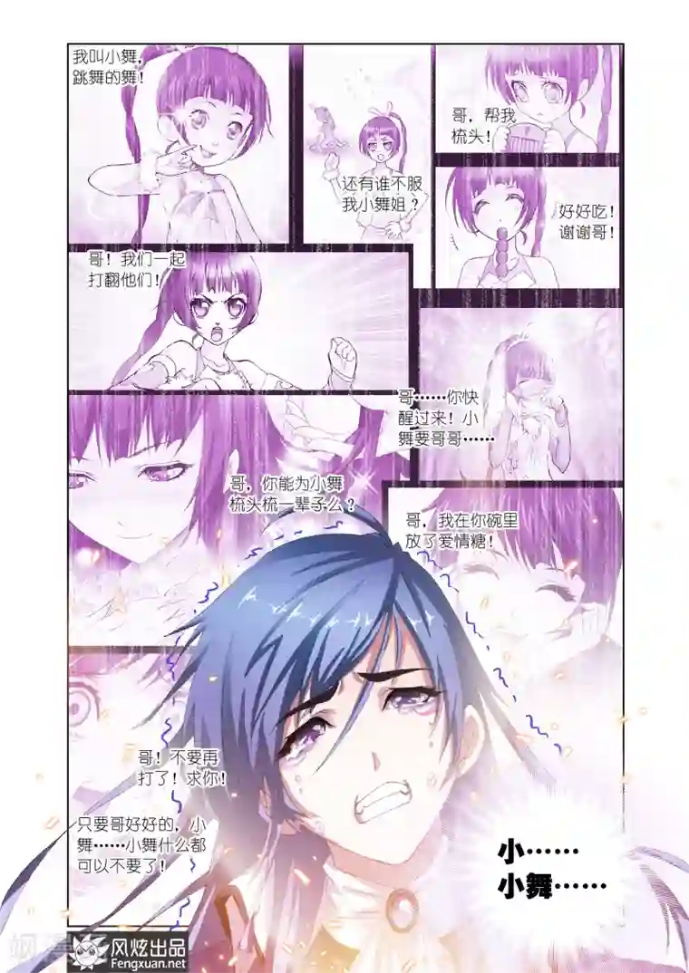 斗罗大陆第438话 献祭(下)