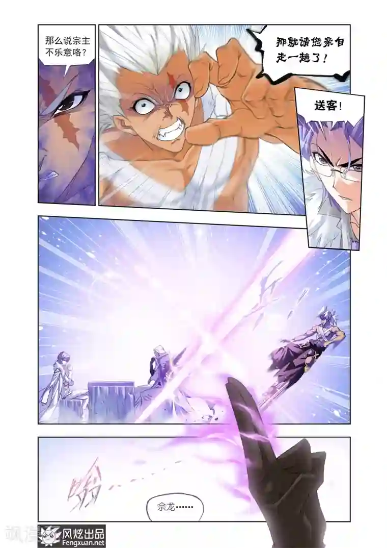 斗罗大陆第439话 猎魂行动1(上)