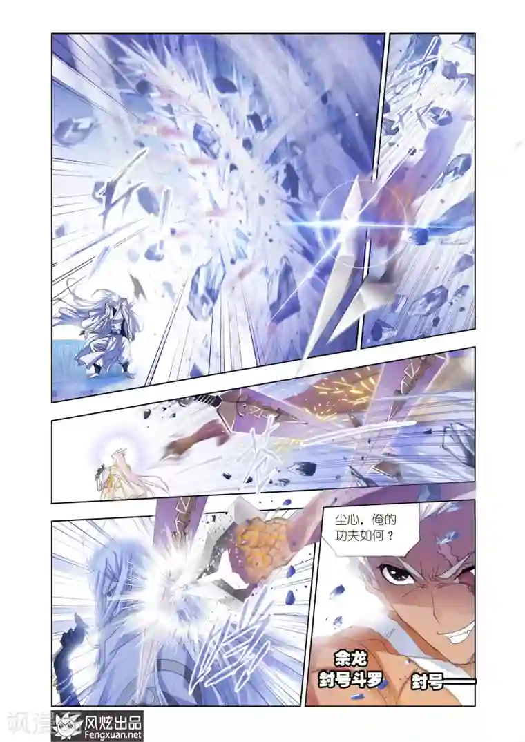 斗罗大陆第440话 猎魂行动1(中)