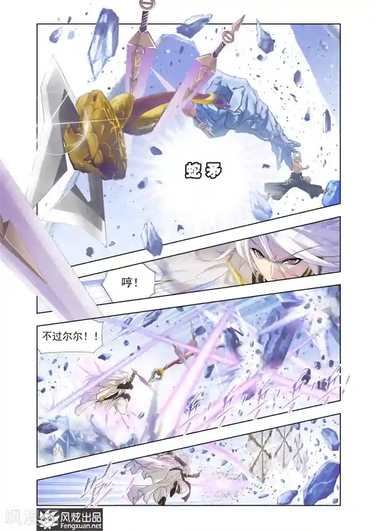 斗罗大陆第440话 猎魂行动1(中)