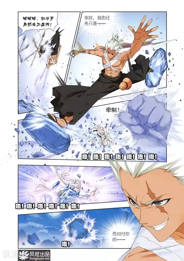 斗罗大陆第440话 猎魂行动1(中)