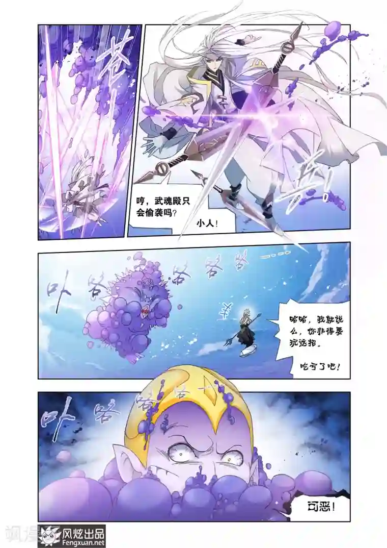 斗罗大陆第440话 猎魂行动1(中)