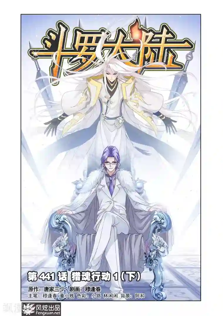 斗罗大陆第441话 猎魂行动1(下)