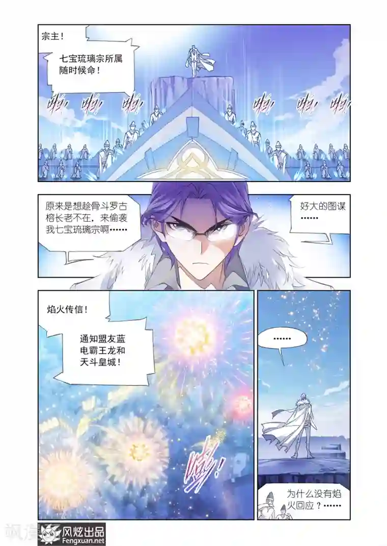 斗罗大陆第441话 猎魂行动1(下)