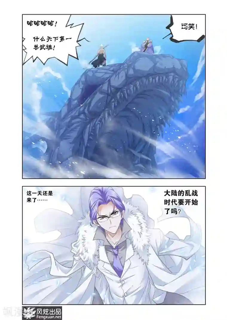 斗罗大陆第441话 猎魂行动1(下)