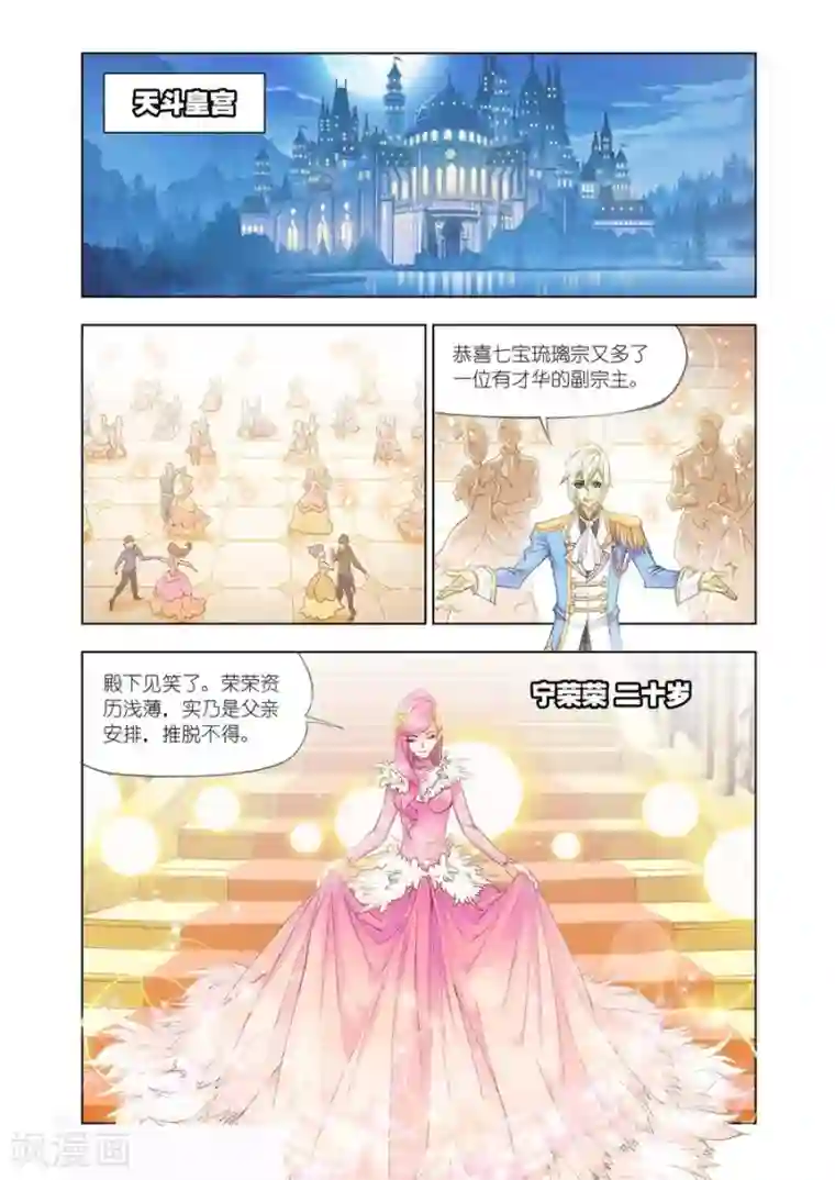 斗罗大陆第442话 猎魂行动2(上)