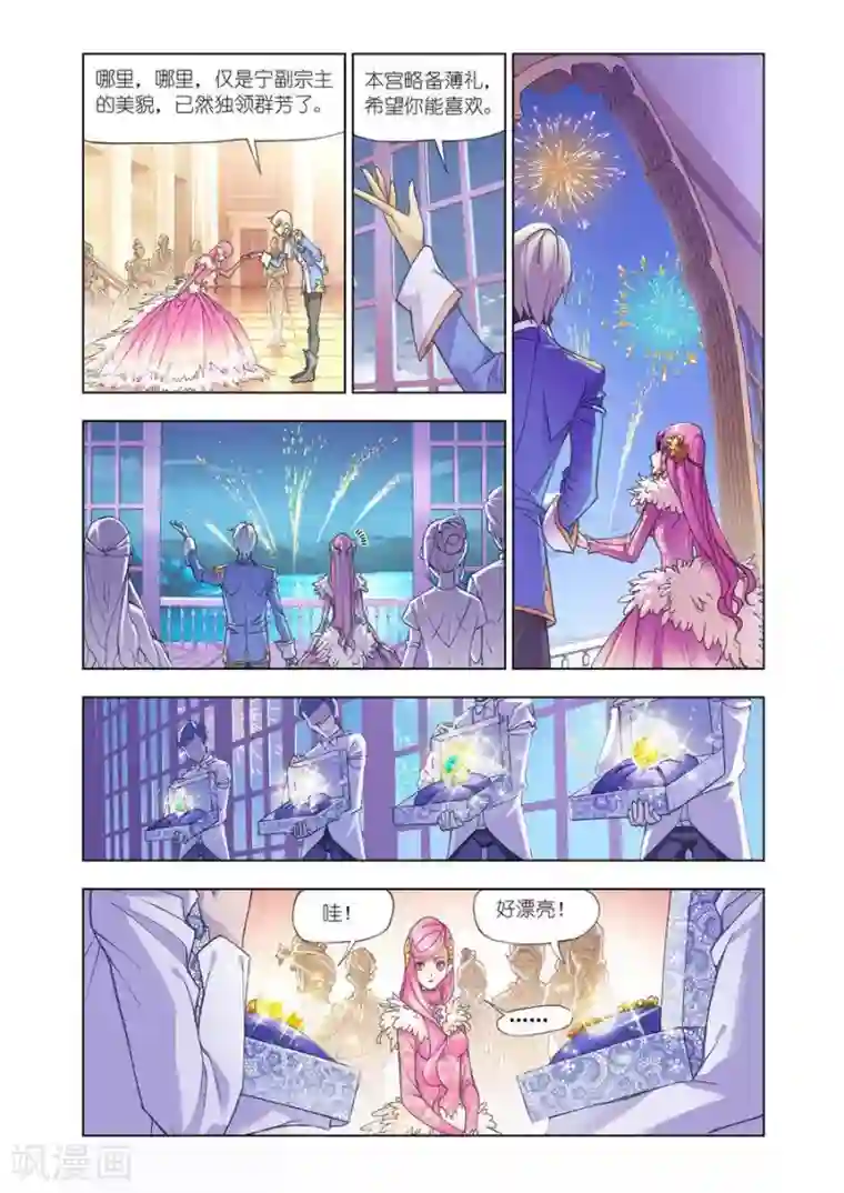 斗罗大陆第442话 猎魂行动2(上)