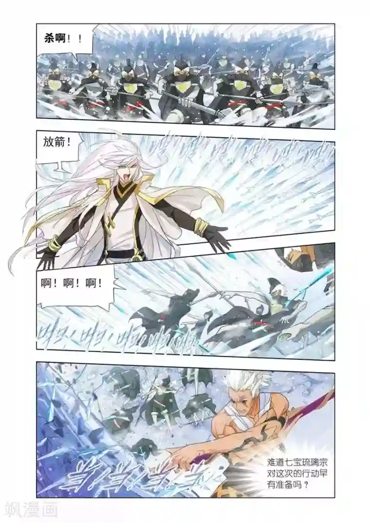 斗罗大陆第442话 猎魂行动2(上)