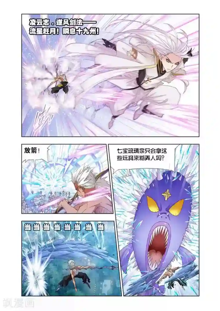 斗罗大陆第442话 猎魂行动2(上)