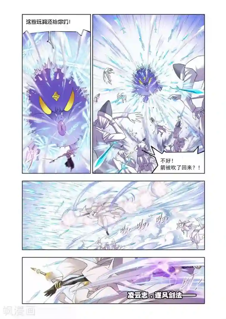 斗罗大陆第442话 猎魂行动2(上)