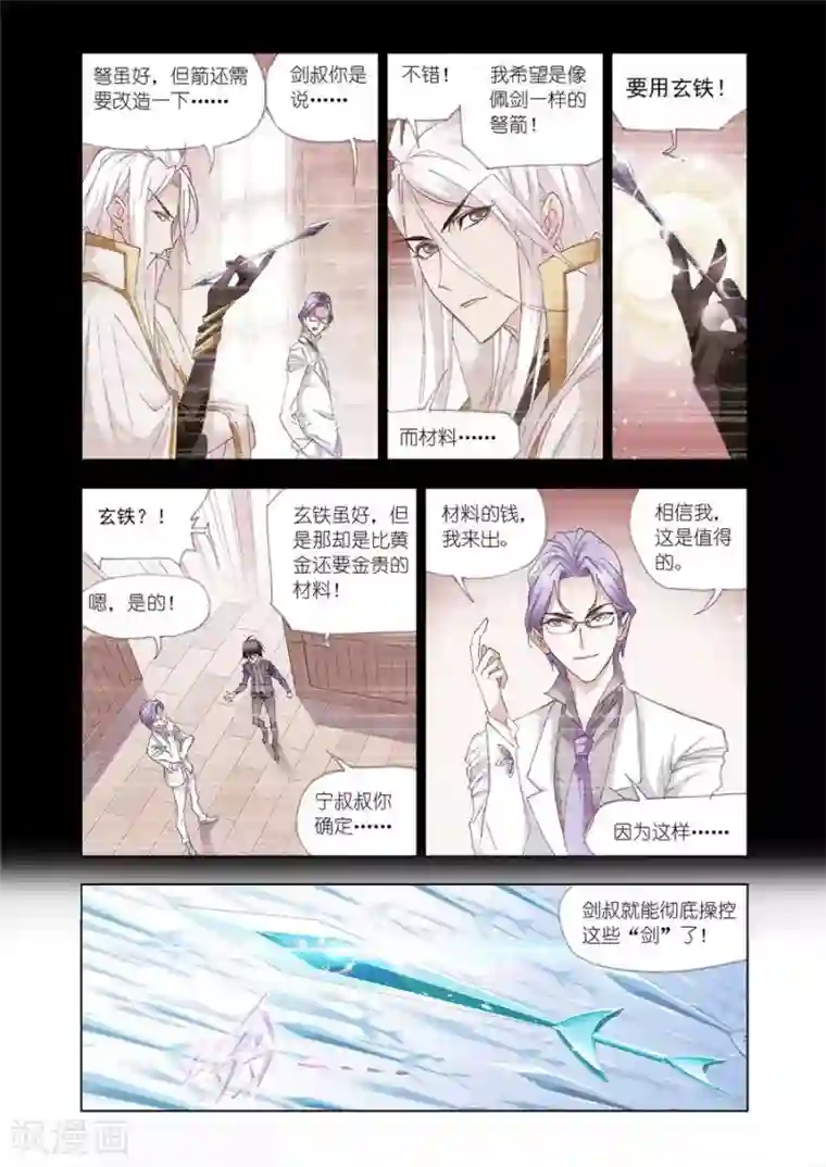 斗罗大陆第444话 猎魂行动2(下)