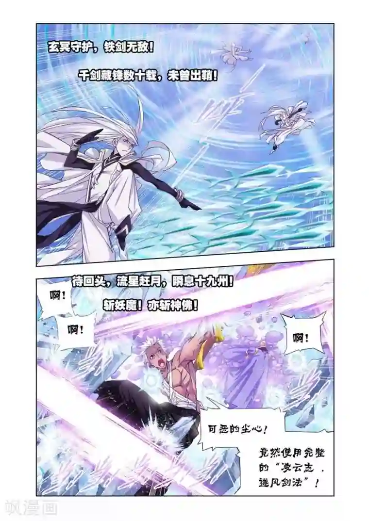 斗罗大陆第444话 猎魂行动2(下)