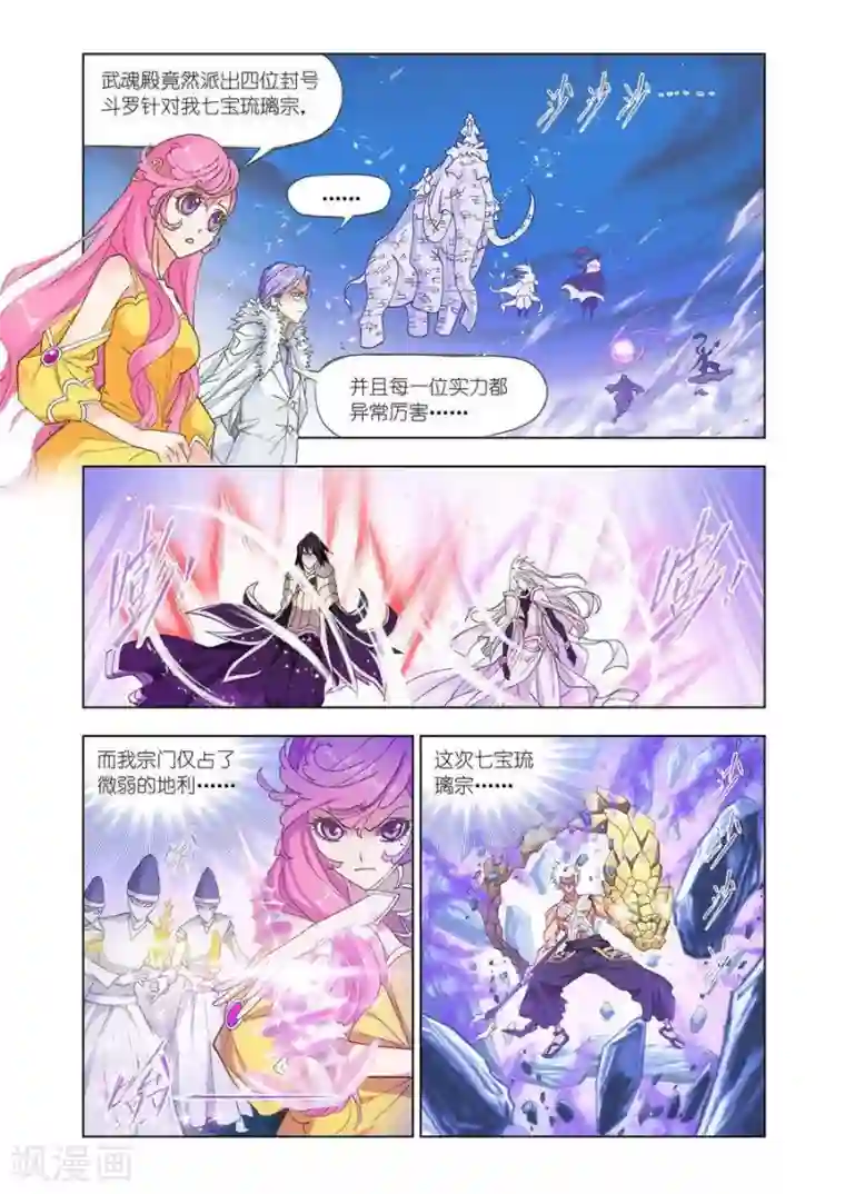 斗罗大陆第445话 猎魂行动3(上)