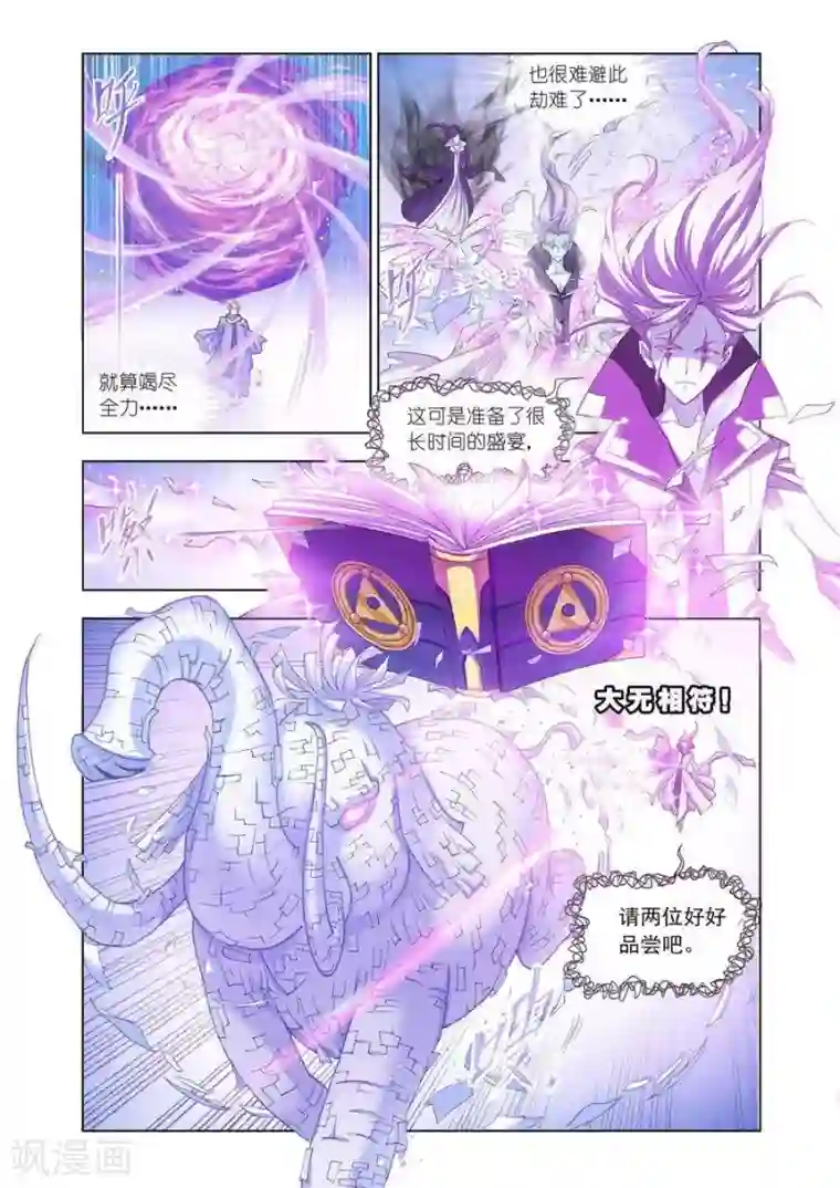 斗罗大陆第446话 猎魂行动3(中)