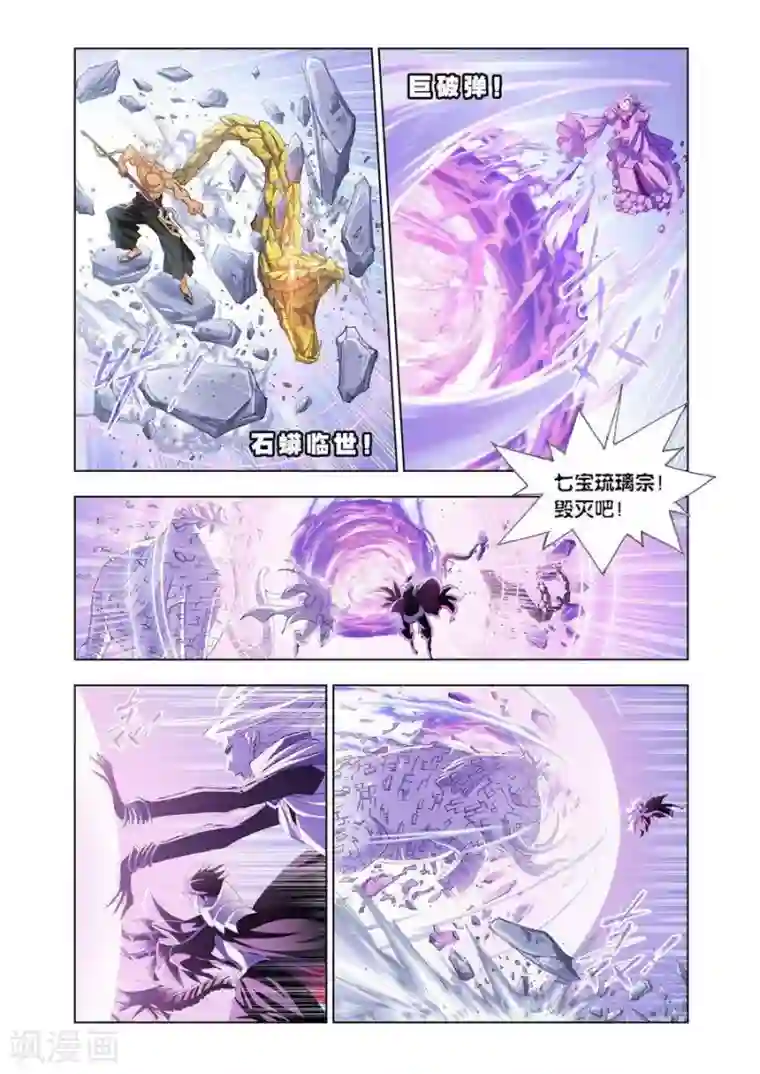 斗罗大陆第446话 猎魂行动3(中)