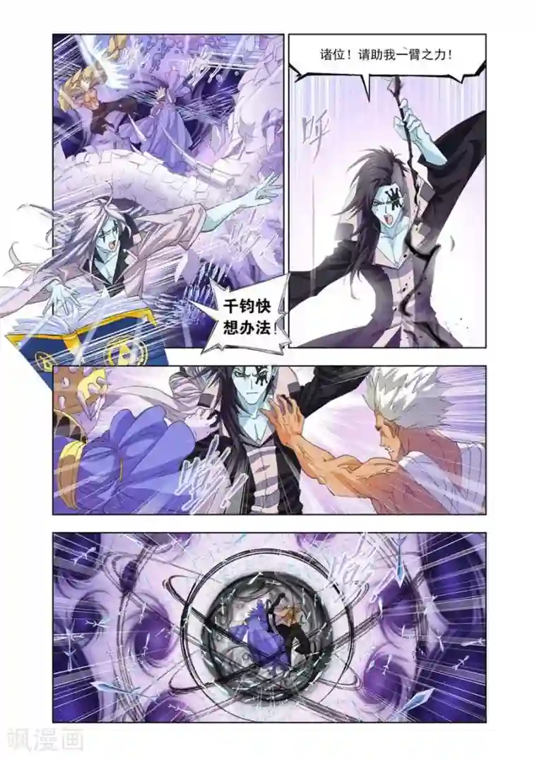 斗罗大陆第446话 猎魂行动3(中)