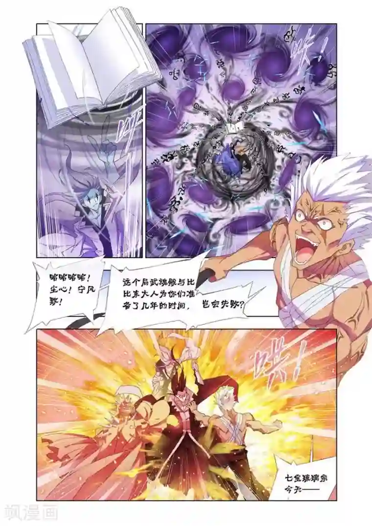 斗罗大陆第447话 猎魂行动3(下)