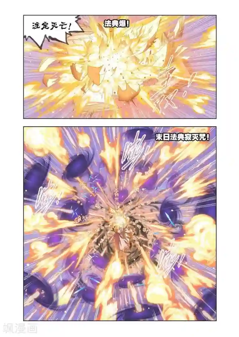 斗罗大陆第447话 猎魂行动3(下)