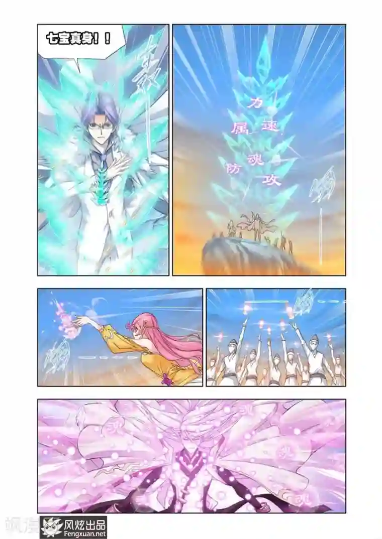 斗罗大陆第448话 晋级！(上)