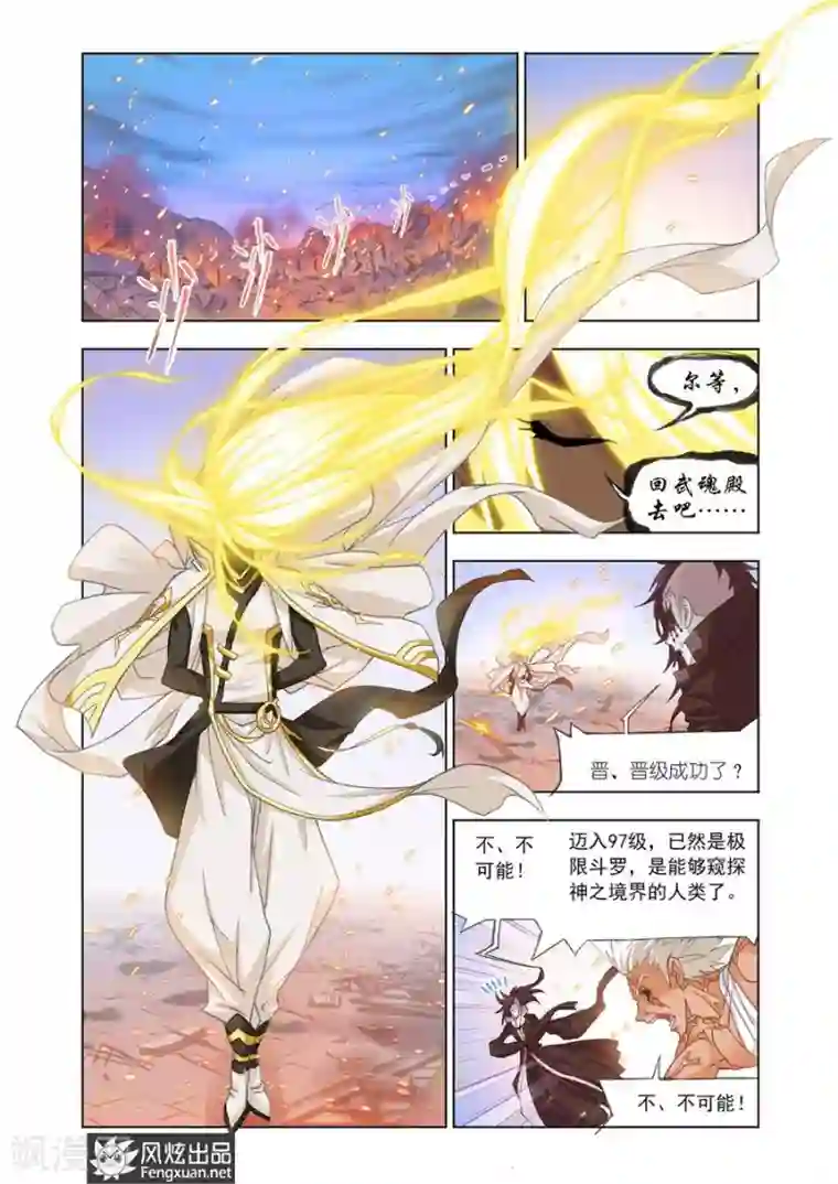 斗罗大陆第448话 晋级！(上)