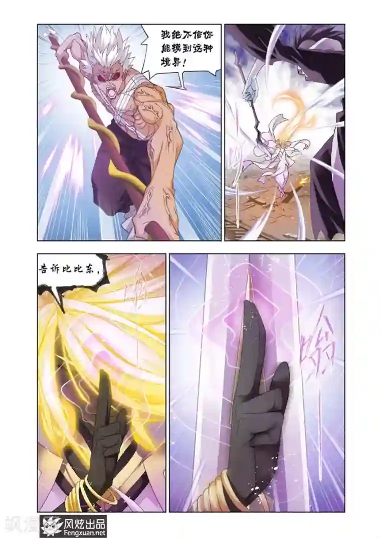 斗罗大陆第448话 晋级！(上)