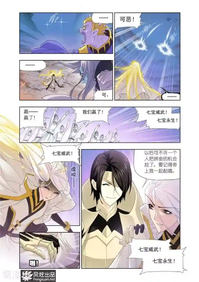 斗罗大陆第449话 晋级！(中)