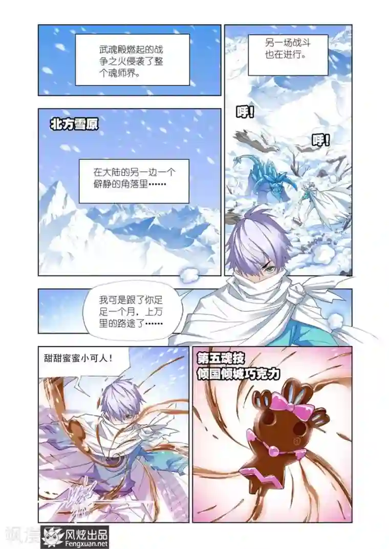 斗罗大陆第449话 晋级！(中)