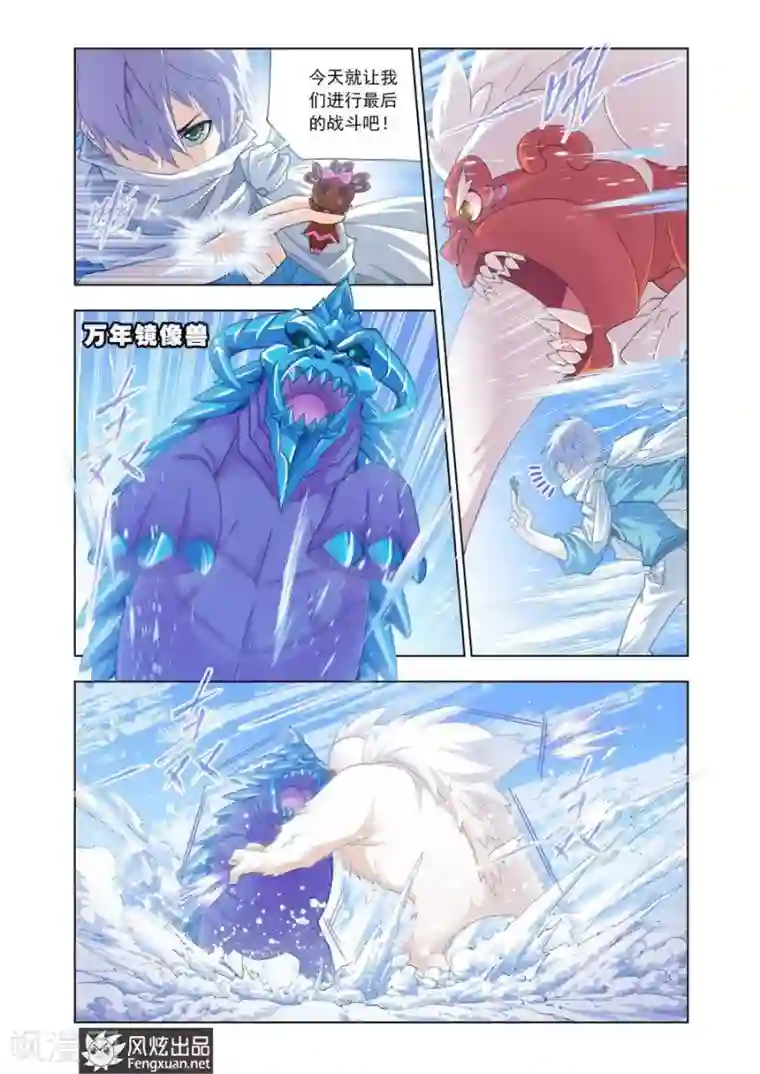 斗罗大陆第449话 晋级！(中)