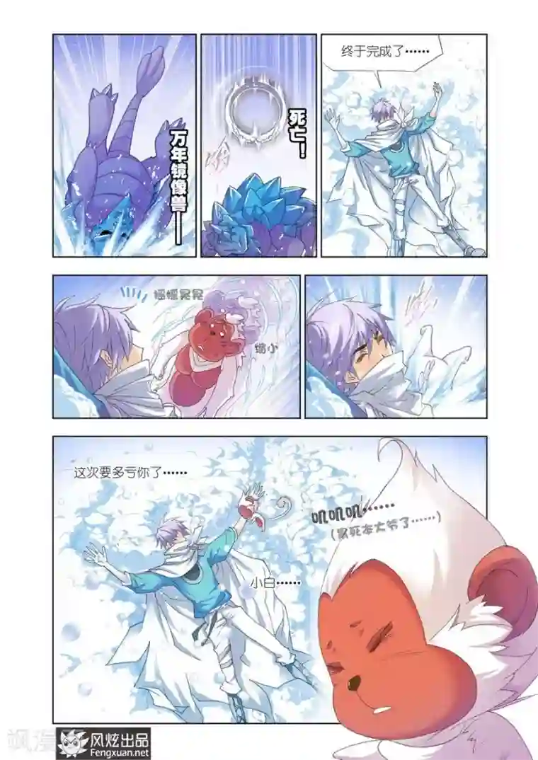 斗罗大陆第450话 晋级！(下)